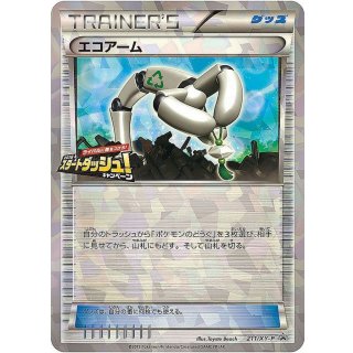Eco Arm · 211/XY-P