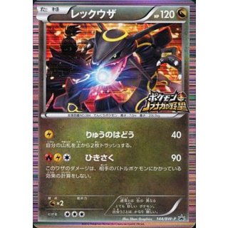 Rayquaza · 144/BW-P