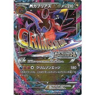 M Garchomp EX · XY-P