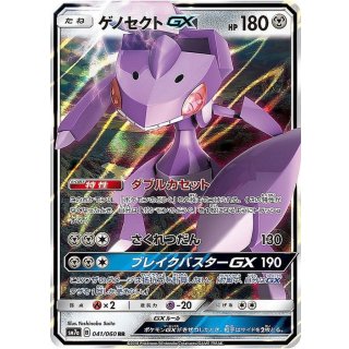 GenesectGX · 041/060