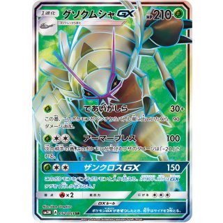 Golisopod GX · 052/051