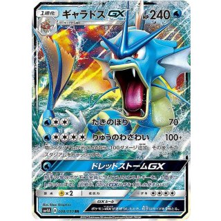 GyaradosGX · 008/050