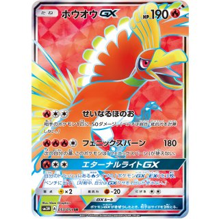 Ho-Oh GX · 053/051