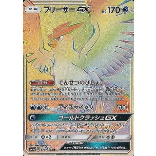 ArticunoGX HR · 078/066