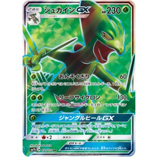 SceptileGX · 051/050
