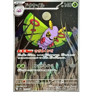 Dustox · 195/193