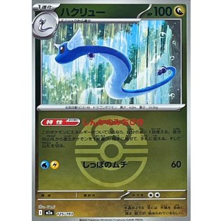 Dragonair · 125/193