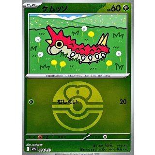 Wurmple · 004/193