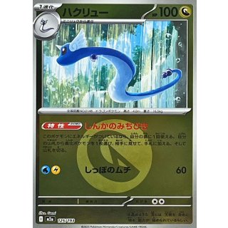 Dragonair · 125/193 · Mirror
