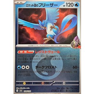 Team Rocket's Articuno · 034/193 · Mirror
