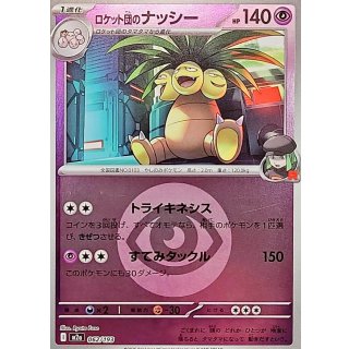 Team Rocket's Exeggutor · 062/193 · Mirror