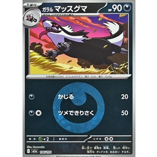 Galar-Masuguma · 106/193 · Mirror