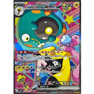 Bellibolt ex · 236/193