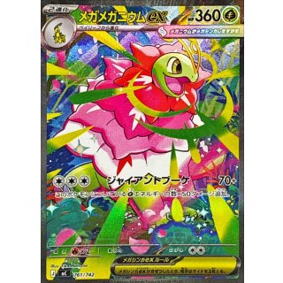 Meganium ex( ) · 761/742