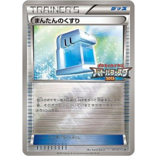 Max Potion · XY-P
