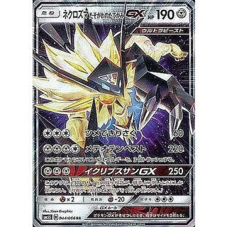 Necrozma GX · 044/066