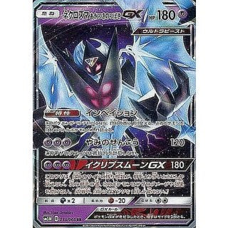 Necrozma Akatsuki Tsubasa GX · 033/066