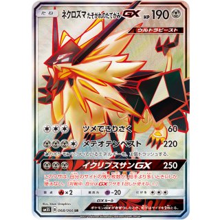 Necrozma Twilight Mane GX · 068/066
