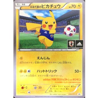 Japan's Pikachu · 050/XY-P