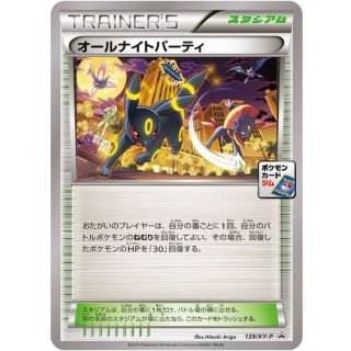 All-Night Party · 139/XY-P