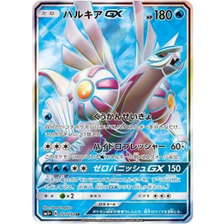 Palkia GX · 051/050