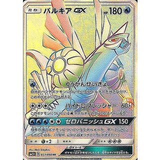 PalkiaGX HR · 057/050