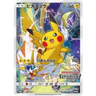 Pikachu( 2017) · 068/SM-P