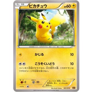 Pikachu - · 001/010