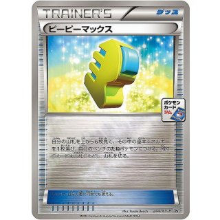Max Elixir · 244/XY-P