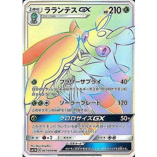 LurantisGX HR · 067/060