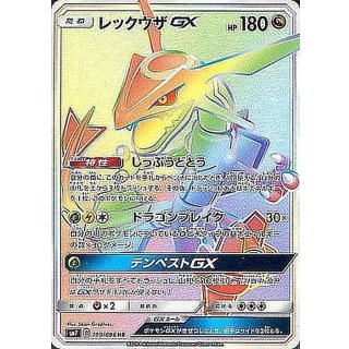 RayquazaGX HR · 109/096