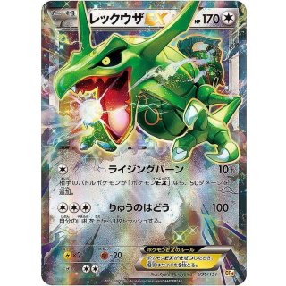 Rayquaza ex - · 096/131