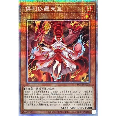 Kurikara Divincarnate · POTE-JP031 · Prismatic Secret Rare