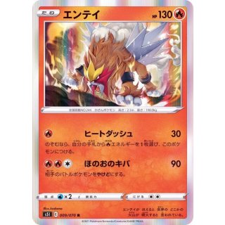 Entei R · 009/070