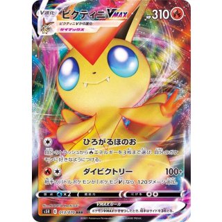 VictiniVMAX RRR · 013/070
