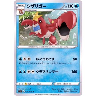 Crawdaunt C · 025/070