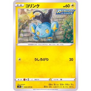 Shinx C · 030/070