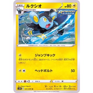 Luxio U · 031/070