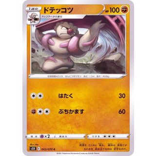 Gurdurr C · 043/070