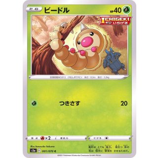 Weedle C · 001/070