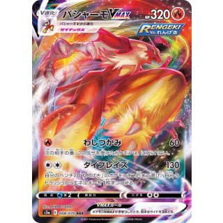 BlazikenVMAX RRR · 008/070
