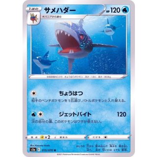 Sharpedo U · 015/070