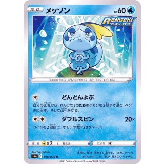 Sobble C · 016/070