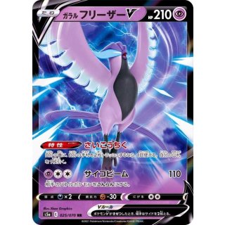 Galarian Articuno V · 025/070