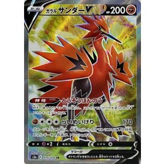 Galarian Zapdos V · 075/070
