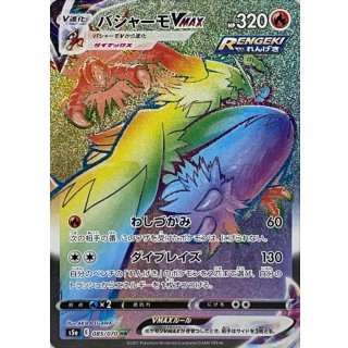 Blaziken VMAX · 085/070