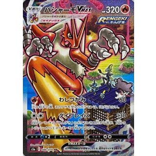 BlazikenVMAX(SA) HR · 086/070