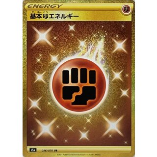 Basic Fighting Energy · 096/070