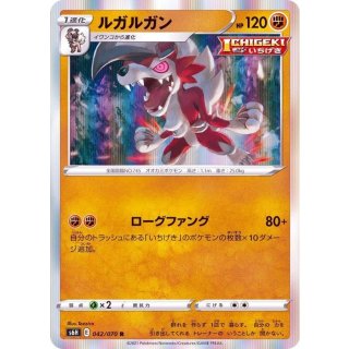 Lycanroc R · 042/070