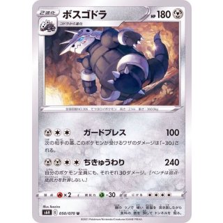 Aggron U · 050/070